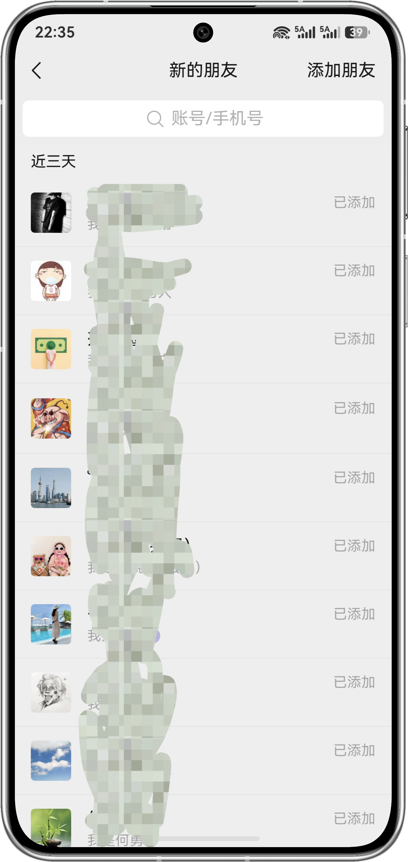 近三天新增好友