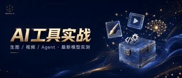 AI工具实战专题